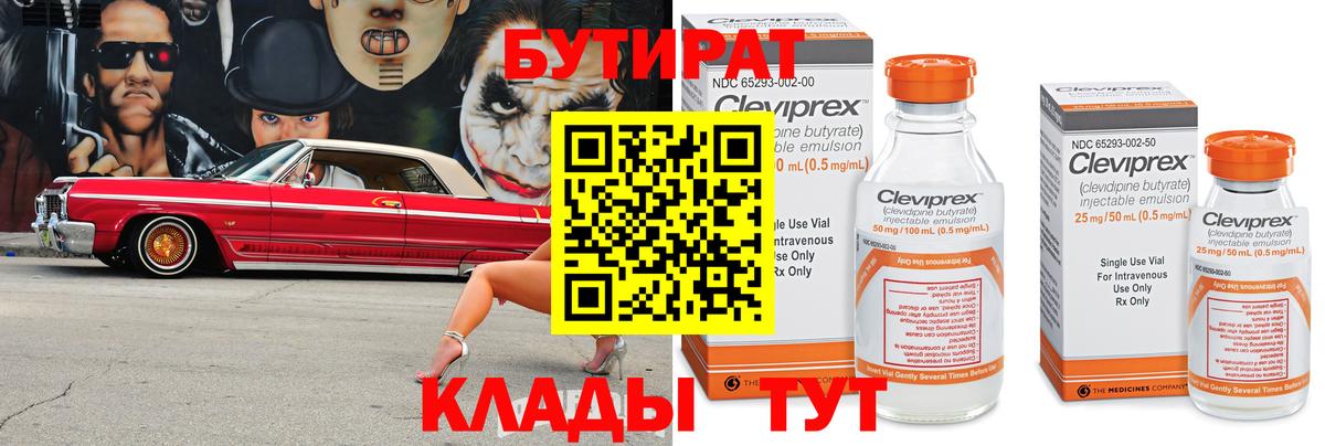 БУТИРАТ оксибутират Малоярославец