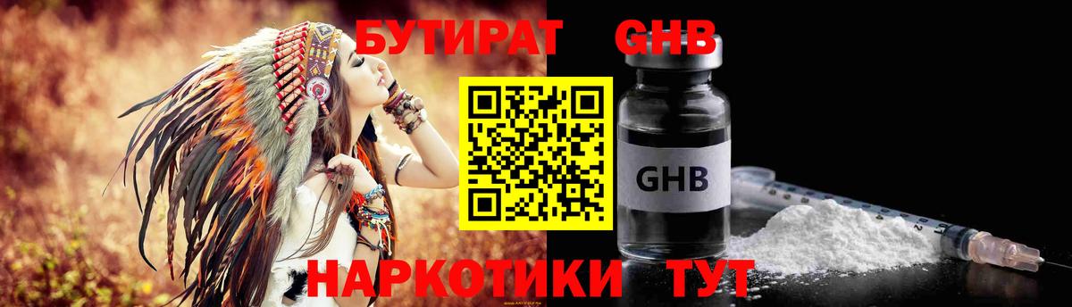 Малоярославец  БУТИРАТ  Вход с VPN  Бутират жидкий экстази 