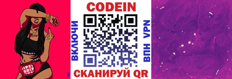 Кодеин Purple Drank  закладки  Малоярославец 