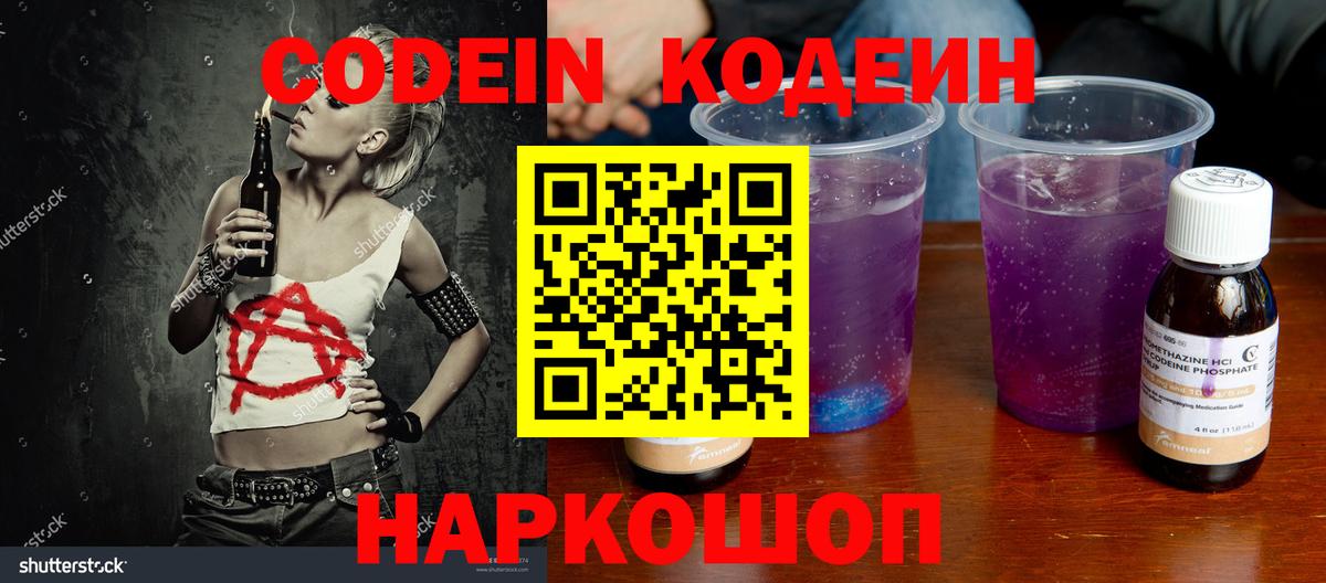 Кодеин напиток Lean (лин) Малоярославец