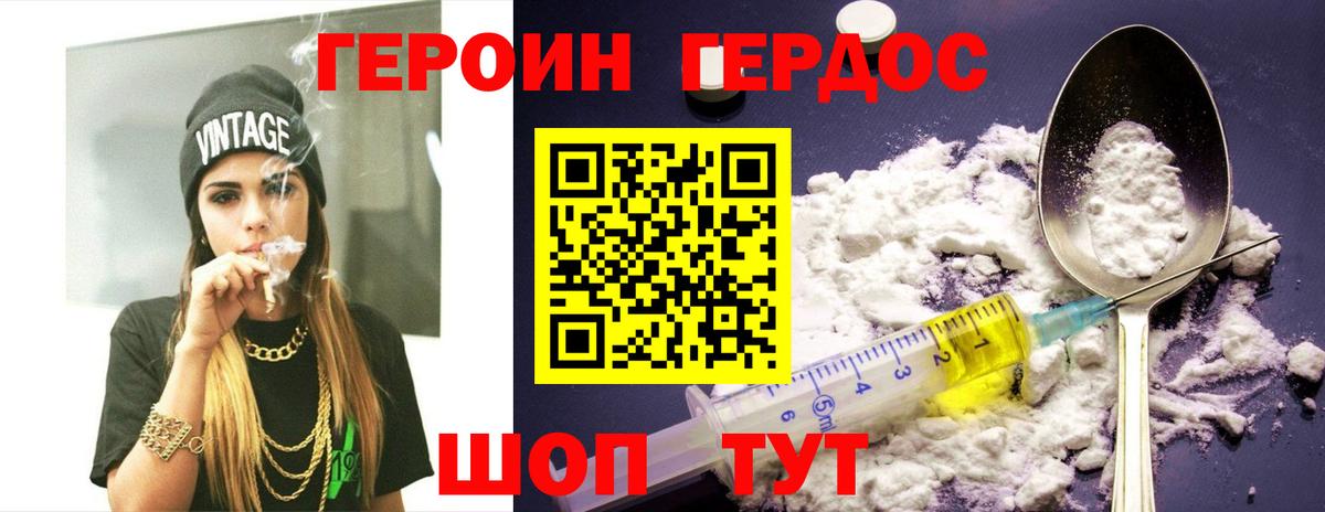 Героин Heroin Малоярославец